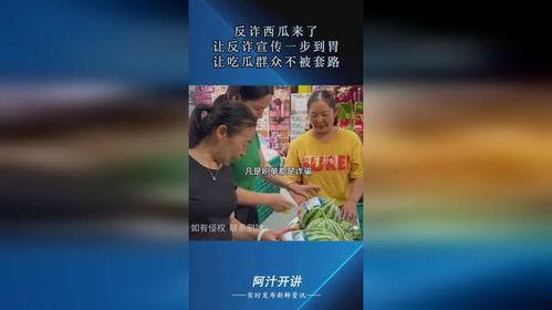 反诈宣传吃瓜现场,吃瓜群众变身反诈卫士