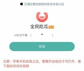 吃瓜软件有病毒吗,病毒风险与安全使用指南