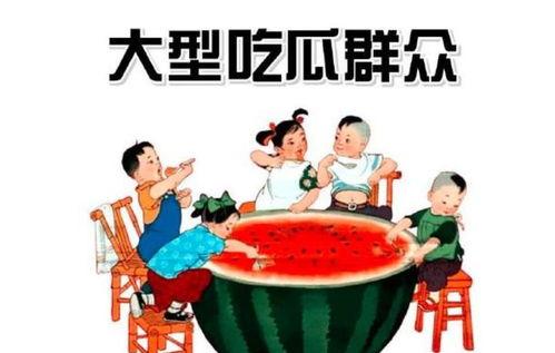 骑墙吃瓜群众